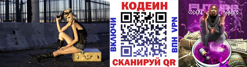 Кодеин Purple Drank  kraken рабочий сайт  Таштагол  купить наркотики цена 